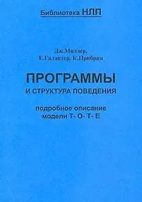 Программы и структура поведения - фото 2