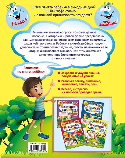 Нескучные выходные в 4-м классе. ФГОС - фото 2