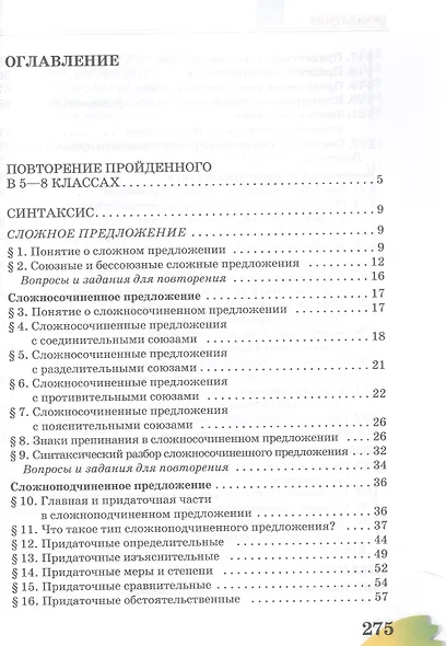 Русский язык. 9 класс. Учебник - фото 2
