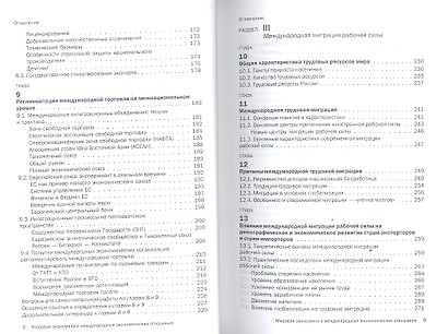 Мировая экономика и международные экономические отношения - фото 4
