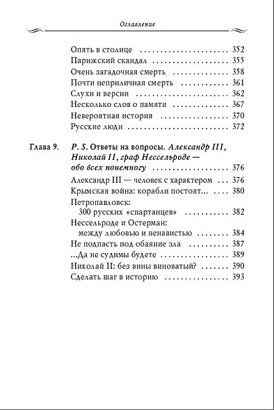 Рассказы из русской истории. Генералы Империи. Книга шестая - фото 9