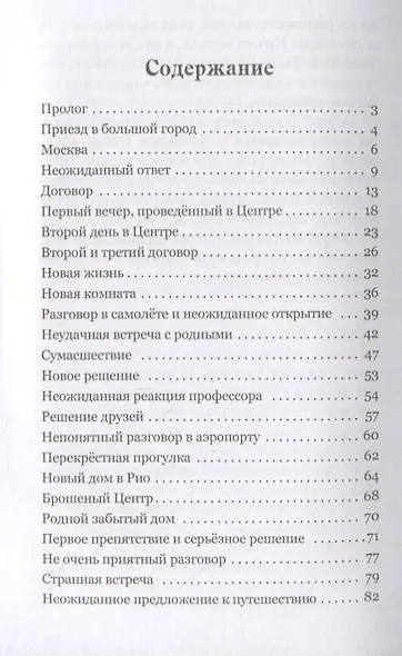 Эксперимент - фото 2