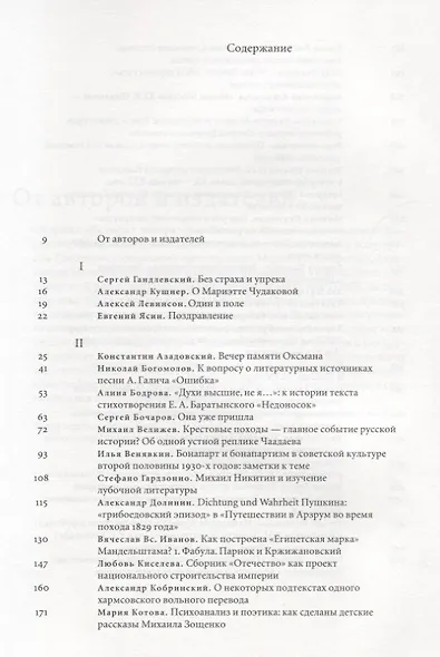 История литературы. Поэтика. Кино. Сборник в честь Мариэтты Омаровны Чудаковой - фото 2