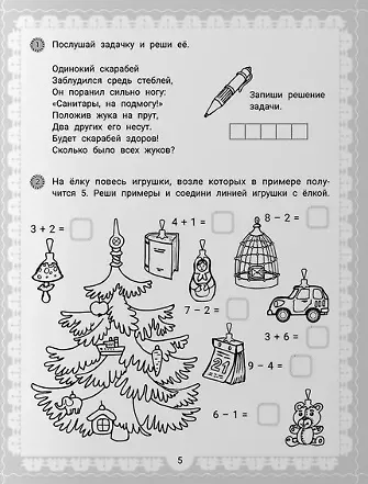 IQ-загадки и математические отгадки: 6+ - фото 5