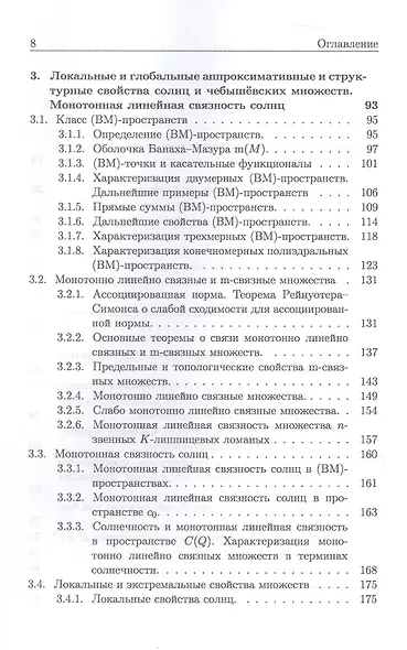 Современные вопросы геометрической теории приближений - фото 4