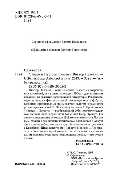 Чапаев и Пустота - фото 8