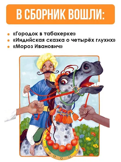 Городок в табакерке. Сказки - фото 5