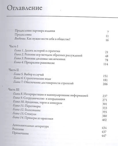 Теория игр. Искусство стратегического мышления в бизнесе и жизни - фото 4