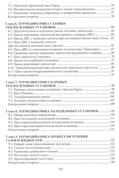 Теплотехника: учебник - фото 3