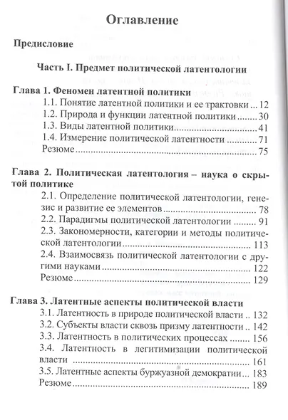Латентная политика. Политическая латентология. Учебное пособие - фото 2