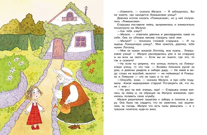 Малуся и Рогопед - фото 4