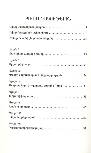 Алиса в Стране Чудес (на армянском языке) - фото 3