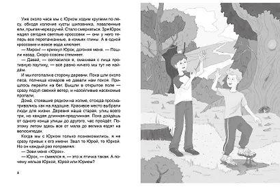 Детективы на каникулах - фото 4