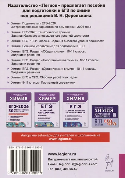 ЕГЭ-2026. Химия. Тематический тренинг. Задания базового и повышенного уровней сложности - фото 2