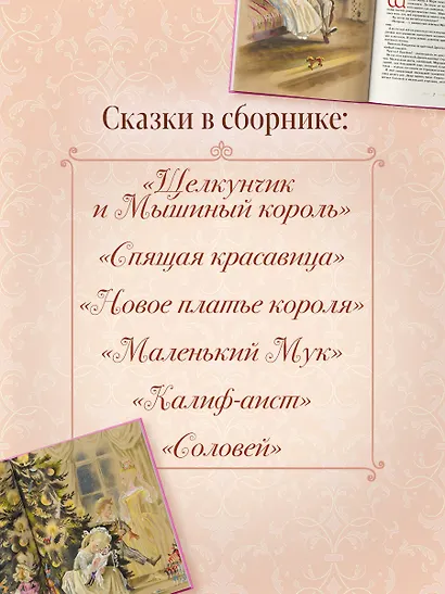 Волшебные сказки (ил. Ники Гольц) - фото 5