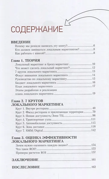 120 инструментов локального маркетинга. Сражение на своей территориив - фото 2