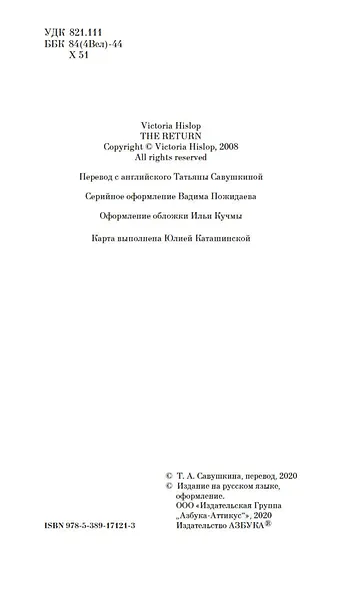 Возвращение - фото 6