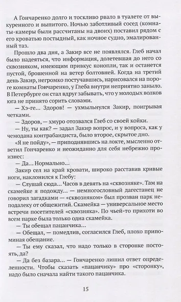 Adelante, Гончар, adelante - фото 3