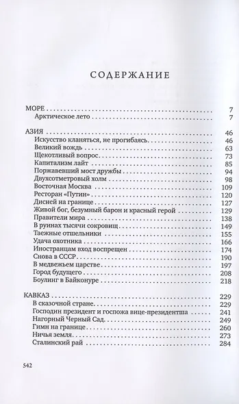 Граница Россия глазами соседей (Фатланд) - фото 2