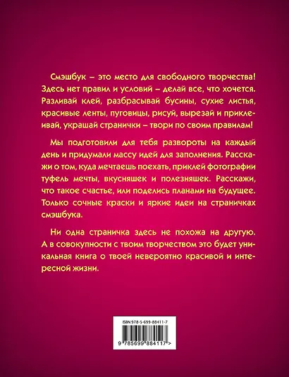 Смэшбук Мой личный дневник Притяжение красного - фото 4