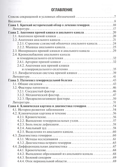 Малоинвазивная хирургия геморроидальной болезни - фото 2