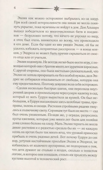 Пленница принца - фото 4