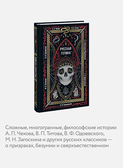 Русская готика. Вечные истории - фото 6