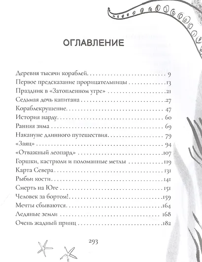 Девочка, кот и штурман - фото 2