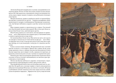 Дороги, которые мы выбираем. 50 лучших рассказов с иллюстрациями Михаила Бычкова - фото 9