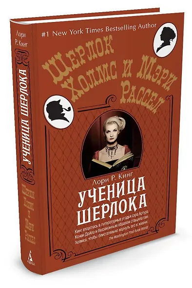 Ученица Шерлока - фото 2