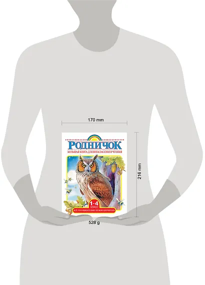 Большая книга для внеклассного чтения. 1-4 класс. Всё, что обязательно нужно прочитать: Сказки, рассказы, стихи - фото 13