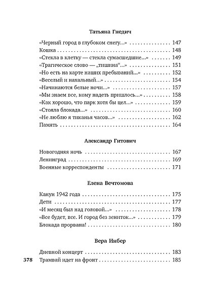 «Я говорю с тобой из Ленинграда...» Блокадная поэзия - фото 12