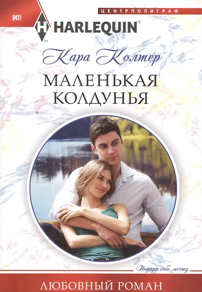 Маленькая колдунья - фото 2