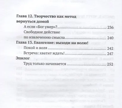 Книга про свободу. Уйти от законничества, дойти до любви. - фото 5