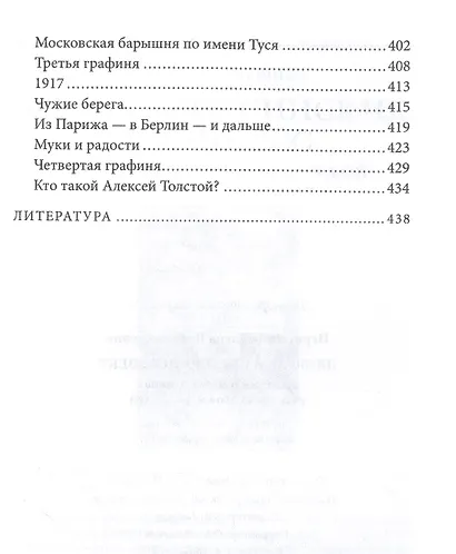 Любовь в Серебряном веке. Истории о музах и женах русских поэтов и писателей. Радости и переживания - фото 5