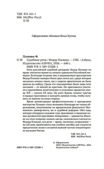 Судебные речи - фото 8