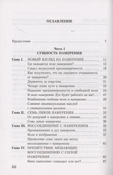 Энергия намерения. Сделайте свою жизнь такой, как вы хотите - фото 2