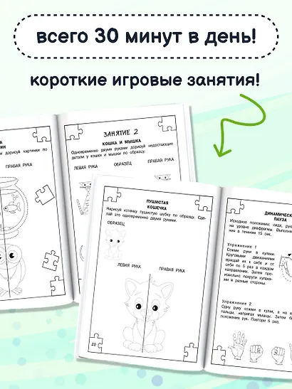 Полный курс занятий для развития мозга, 6-7 лет - фото 5