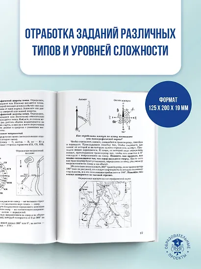 ЕГЭ. География. Новый полный справочник для подготовки к ЕГЭ - фото 7