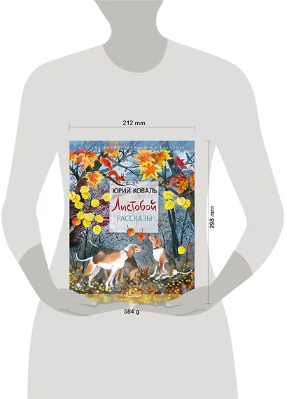 Листобой. Рассказы - фото 11