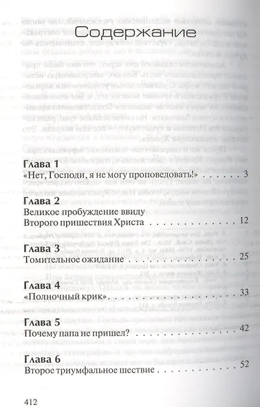 Скажи об этом миру - фото 2