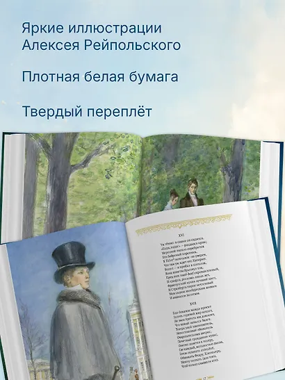 Евгений Онегин - фото 4