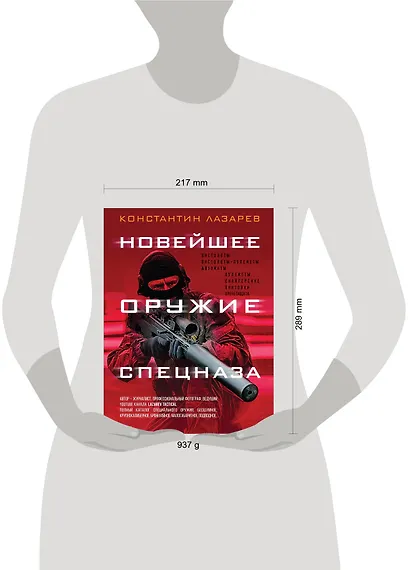 Новейшее оружие спецназа. Иллюстрированная энциклопедия - фото 4