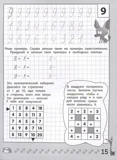 Веселые прописи с заданиями: цифры - фото 5