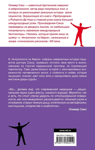 Антрополог на Марсе - фото 2