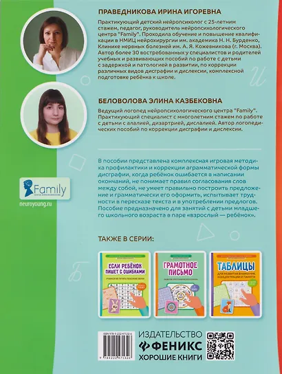 Если ребёнок пишет с ошибками: учимся изменять и образовывать слова - фото 2