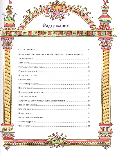 Матушка Матрона - фото 3
