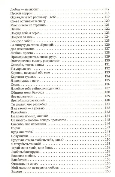 Я тебя люблю?: стихотворения - фото 5