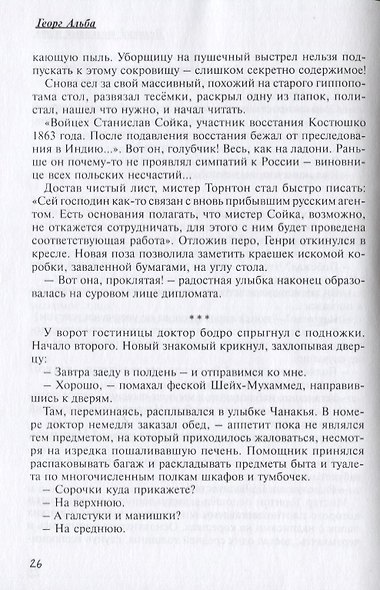 Великий шелковый путь - фото 7
