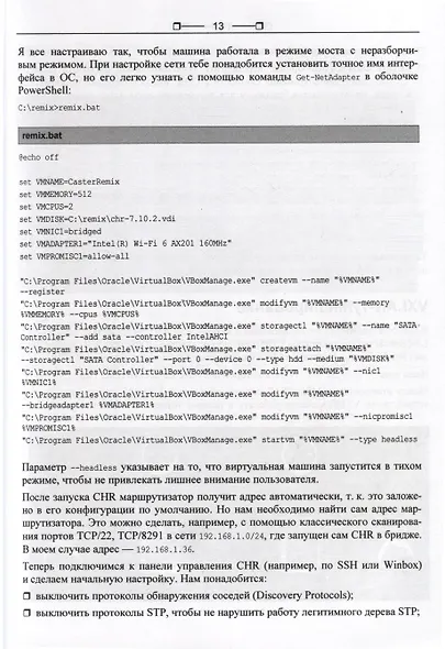 Хакерство. Секреты мастерства - фото 11